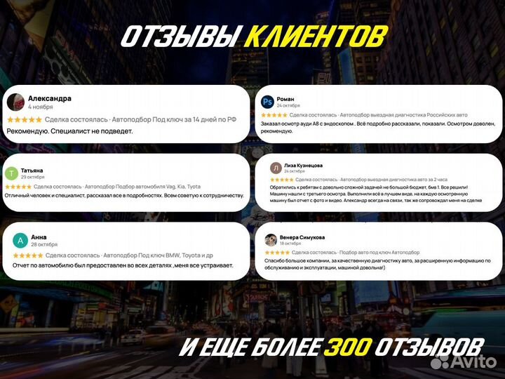 Подбор автомобиля За 2 недели