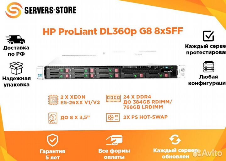Сервер HP ProLiant DL360p G8 8xSFF