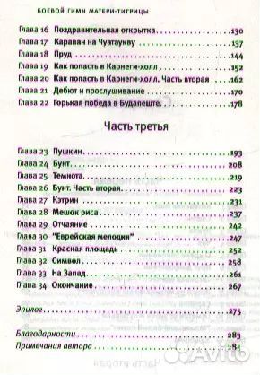 Книга «Боевой гимн матери-тигрицы» Эми Чуа