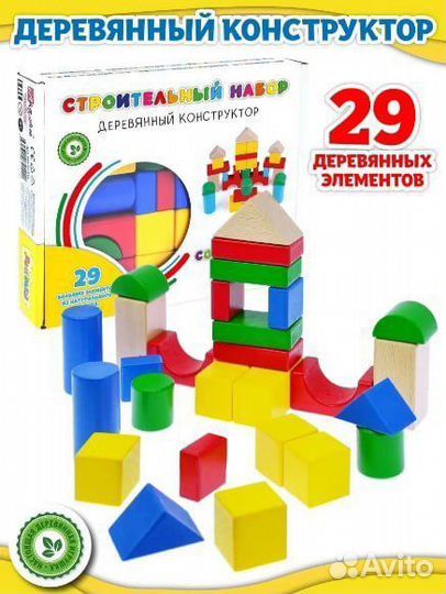 Конструктор для малышей деревянные кубики