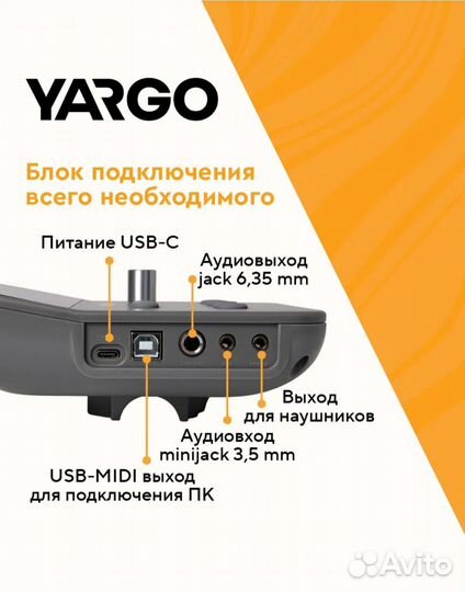 Электронная ударная установка yargo