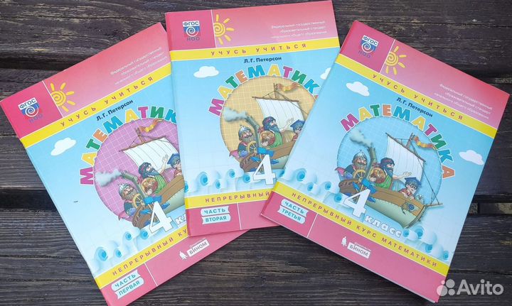 Математика Л. Г. Петерсон 4 класс