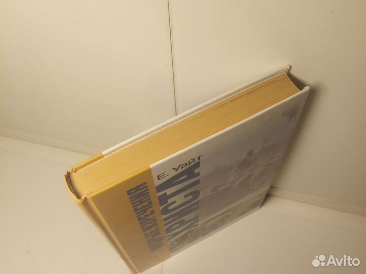 Книга Е. Уайт