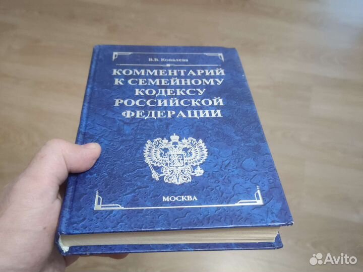 Комментарий к семейному кодексу РФ