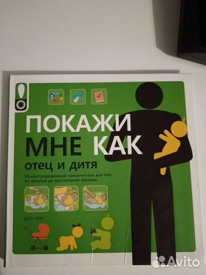 Книга для будущих отцов