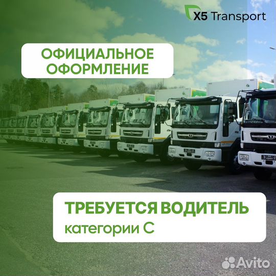 Водитель категории С Перекресток (Екатеринбург)