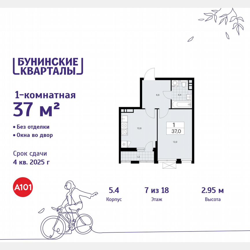 1-к. квартира, 37 м², 7/18 эт.
