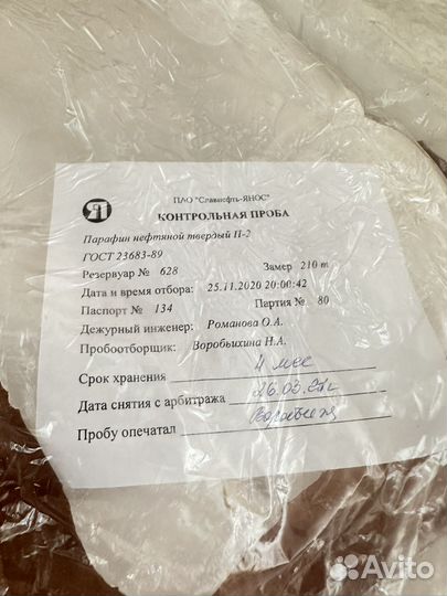 Парафин и церезин