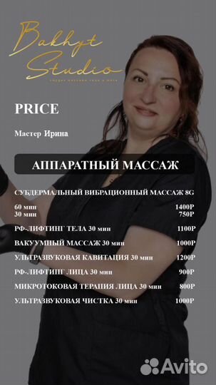 Ручной и Аппаратный массаж