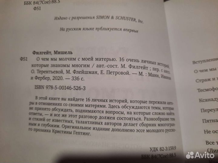 Мишель Филгейт О чем мы молчим с моей матерью