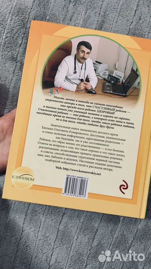 Комаровский здоровье ребенка