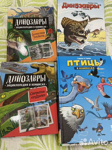 2 книги динозавры энциклопедии в комиксах