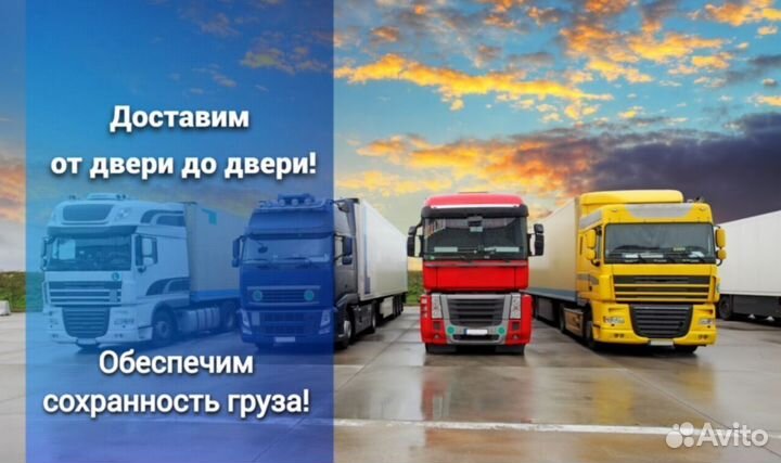 Грузоперевозки Межгород Газель Фура Переезды