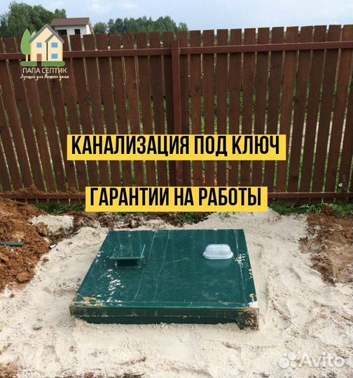 Септик без запаха и откачки