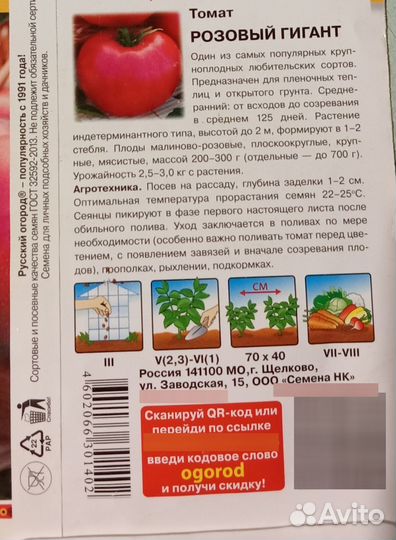 Семена томатов, помидоры