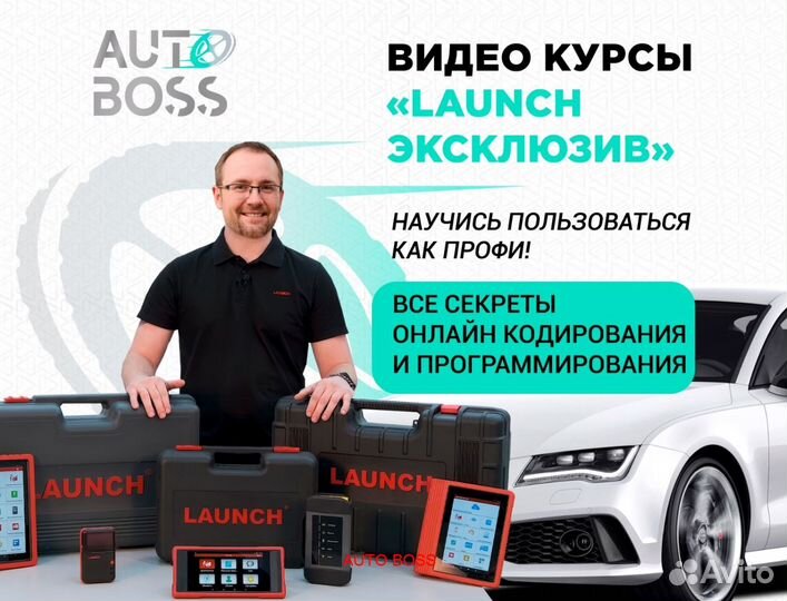 Launch PRO 8.0 расширенная версия