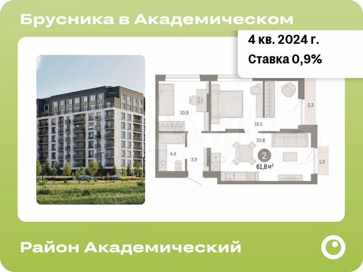 2-к. квартира, 61,6 м², 5/9 эт.