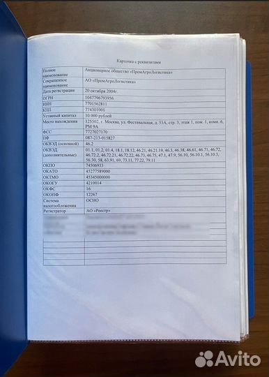 Ао «промагрологистика». Готовое ао. Готовая фирма