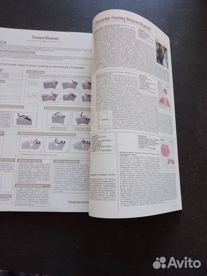 Журналы по вязанию со схемами