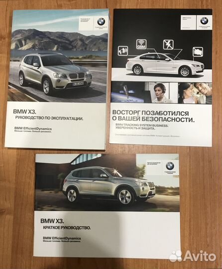 Инструкция BMW X3