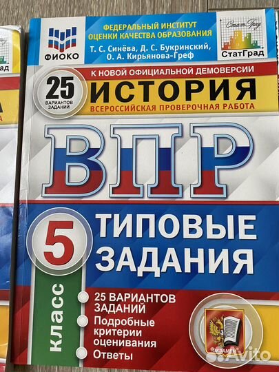 Впр 5 класс мат., рус., биология, история