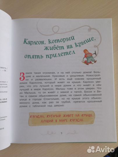 Карлсон который живёт на крыше