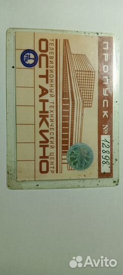 Пропуск.Останкино.нтв