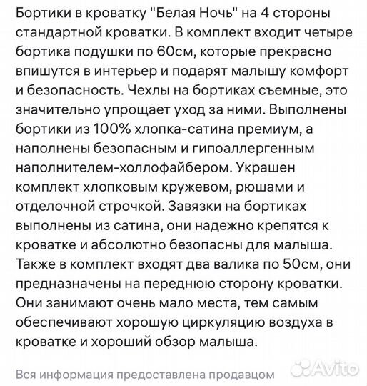 Бортики в кроватку