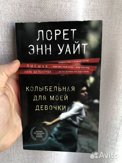 Книги детективы и триллеры