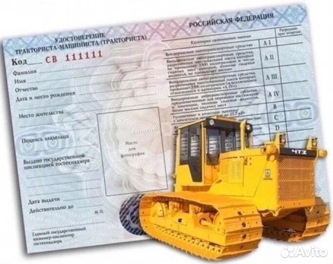 Удостоверения, удостоверение тракториста-машиниста