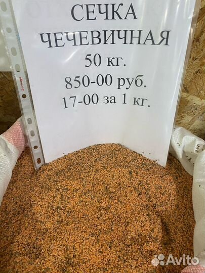Сечка чечевичная 50 кг