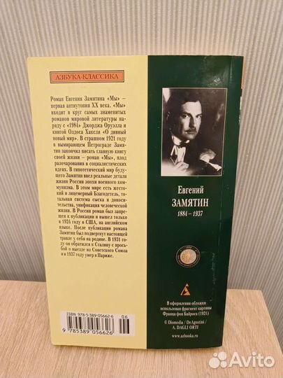 Евгений Замятин 