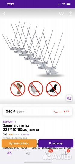 Противоприсадрчные шипы от птиц