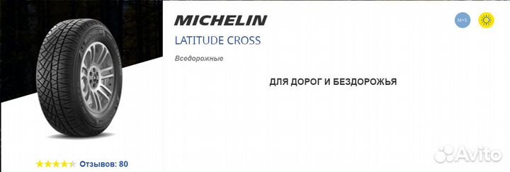 Michelin Latitude Cross 255/65 R17 114H