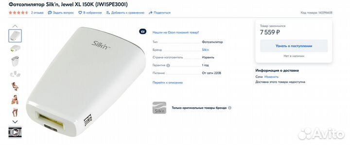 Фотоэпилятор