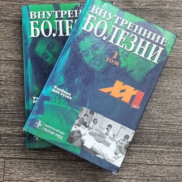 Внутренние болезни мухин