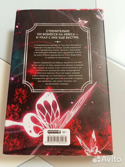 Книга благословение небожителей