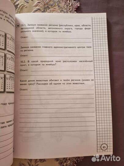 Впр 4 класс окружающий мир