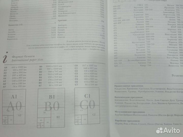 Ежедневник