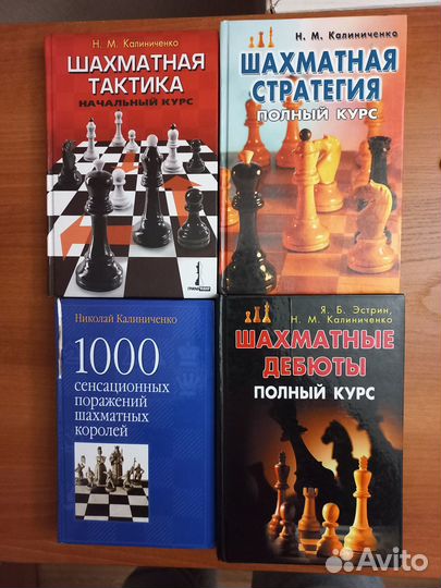 Книги по шахматам