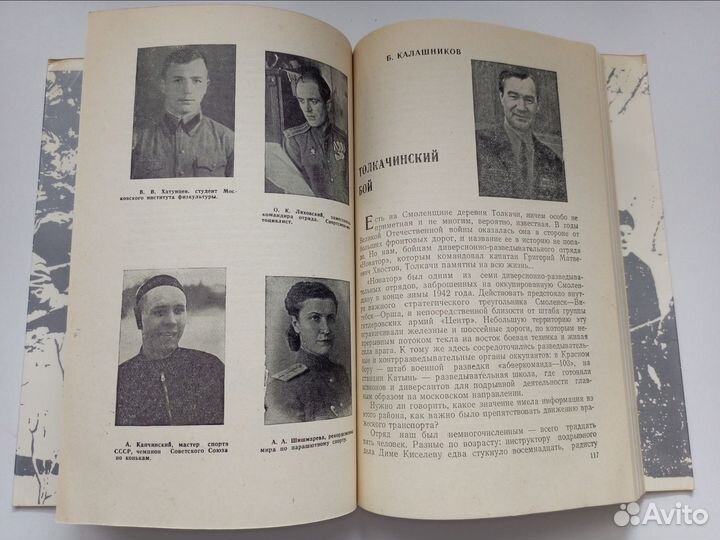 Динамовцы в боях за Родину 1975