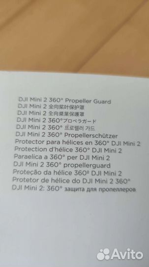 Защита dji mini 2