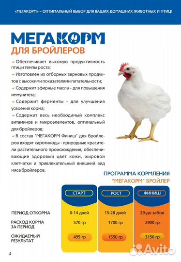 Комбикорм Мегакорм Старт для бройлеров 0-2 нед