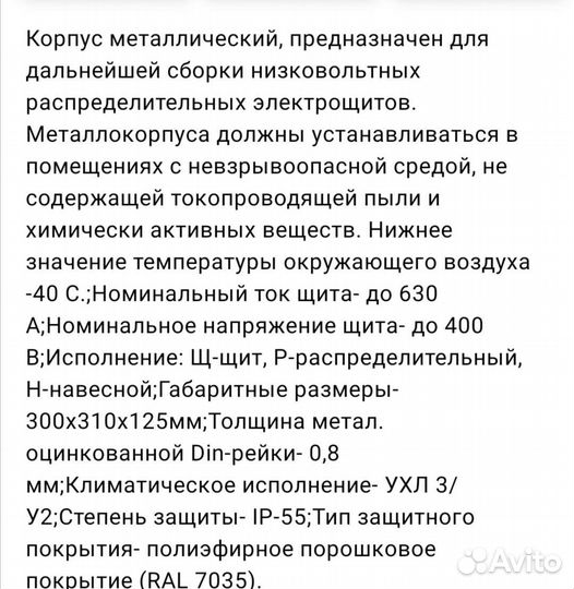 Щит электрический