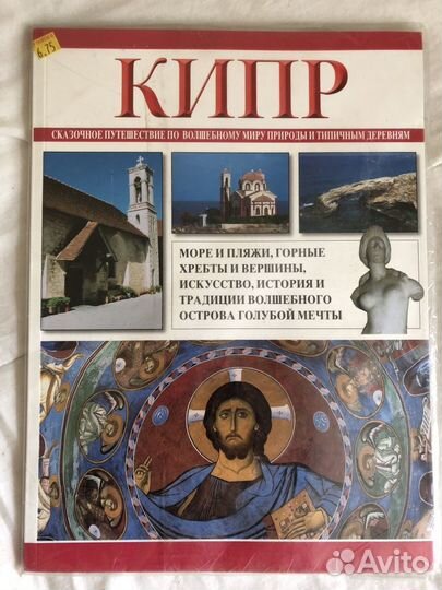 Книга журнал Кипр