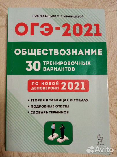 Пособие для подготовки к огэ