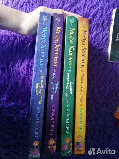 Книги Мейзи Хитчинс