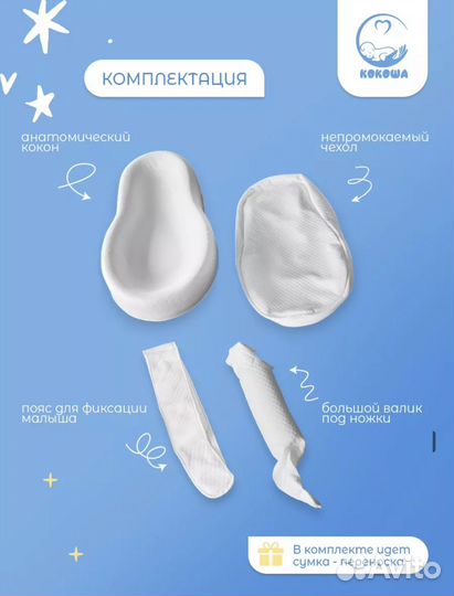 Кокон для новорожденных