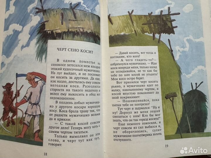 Сборник сказок 