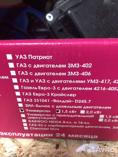 Подогреватель двигателя 220в